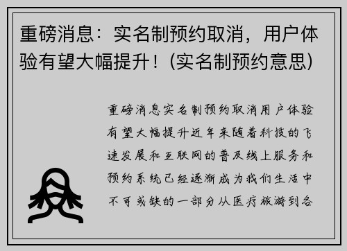 重磅消息：实名制预约取消，用户体验有望大幅提升！(实名制预约意思)