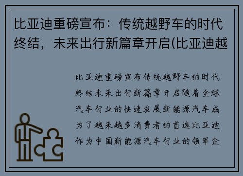 比亚迪重磅宣布：传统越野车的时代终结，未来出行新篇章开启(比亚迪越野概念车)