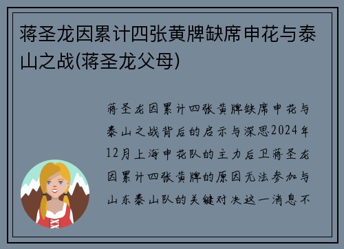 蒋圣龙因累计四张黄牌缺席申花与泰山之战(蒋圣龙父母)