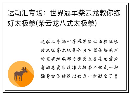 运动汇专场：世界冠军柴云龙教你练好太极拳(柴云龙八式太极拳)