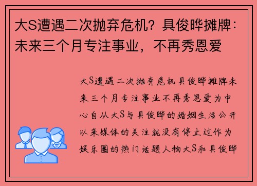 大S遭遇二次抛弃危机？具俊晔摊牌：未来三个月专注事业，不再秀恩爱