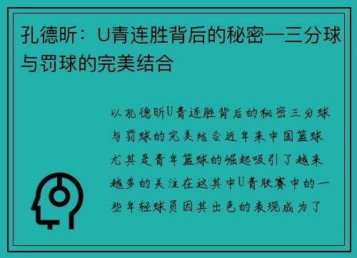 孔德昕：U青连胜背后的秘密—三分球与罚球的完美结合