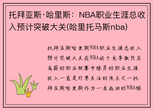 托拜亚斯·哈里斯：NBA职业生涯总收入预计突破大关(哈里托马斯nba)