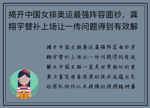 揭开中国女排奥运最强阵容面纱，龚翔宇替补上场让一传问题得到有效解决