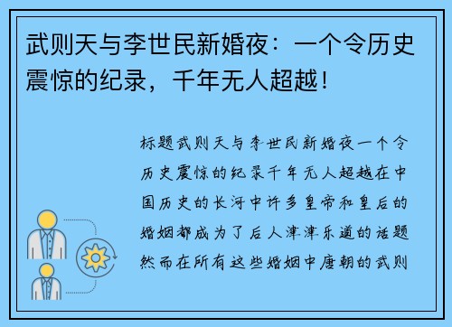 武则天与李世民新婚夜：一个令历史震惊的纪录，千年无人超越！