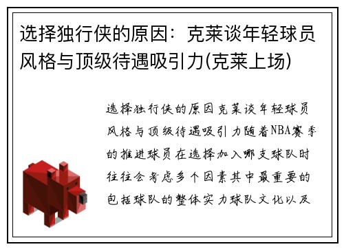 选择独行侠的原因：克莱谈年轻球员风格与顶级待遇吸引力(克莱上场)