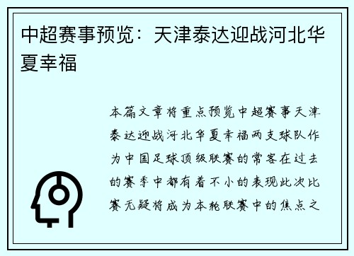 中超赛事预览：天津泰达迎战河北华夏幸福
