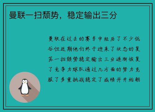 曼联一扫颓势，稳定输出三分