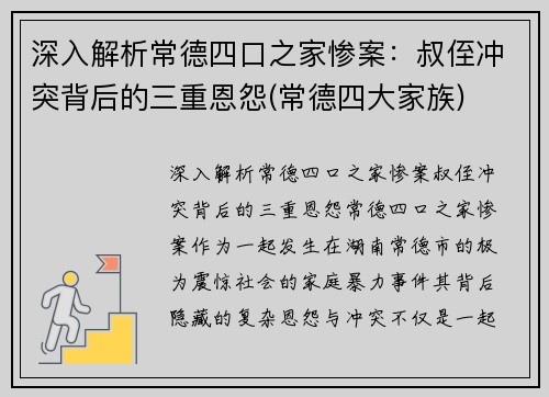深入解析常德四口之家惨案：叔侄冲突背后的三重恩怨(常德四大家族)