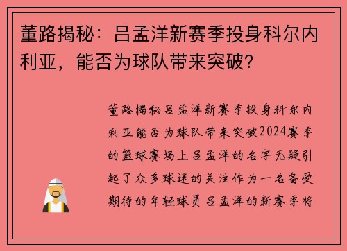 董路揭秘：吕孟洋新赛季投身科尔内利亚，能否为球队带来突破？