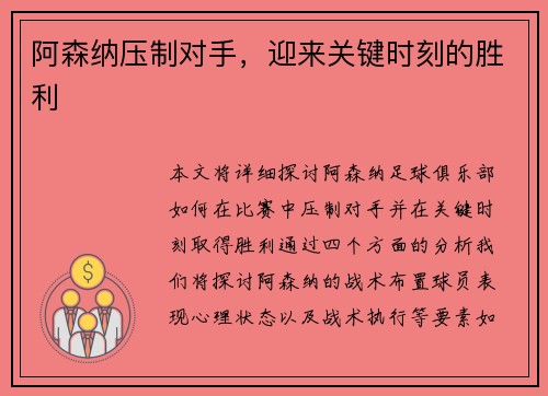 阿森纳压制对手，迎来关键时刻的胜利