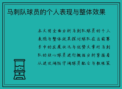 马刺队球员的个人表现与整体效果