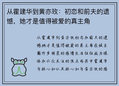 从霍建华到黄亦玫:初恋和前夫的遗憾,她才是值得被爱的真主角 从霍建华到黄亦玫:初恋和前夫的遗憾,她才是值得被爱的真主角