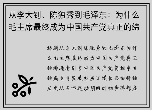 从李大钊、陈独秀到毛泽东:为什么毛主席最终成为中国共产党真正的缔造者 从李大钊、陈独秀到毛泽东:为什么毛主席最终成为中国共产党真正的缔造者