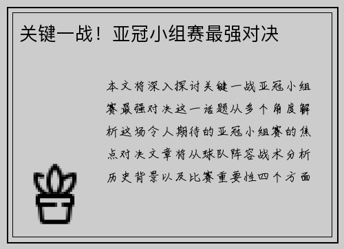 关键一战！亚冠小组赛最强对决