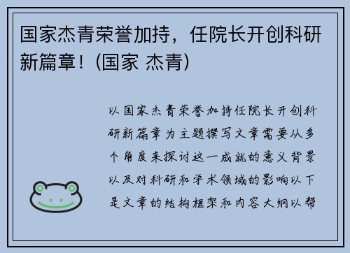 国家杰青荣誉加持,任院长开创科研新篇章!(国家 杰青) 国家杰青荣誉加持,任院长开创科研新篇章!(国家 杰青)