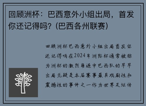 回顾洲杯:巴西意外小组出局,首发你还记得吗?(巴西各州联赛) 回顾洲杯:巴西意外小组出局,首发你还记得吗?(巴西各州联赛)