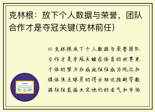 克林根:放下个人数据与荣誉,团队合作才是夺冠关键(克林前任) 克林根:放下个人数据与荣誉,团队合作才是夺冠关键(克林前任)