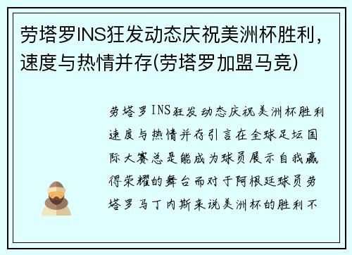 劳塔罗INS狂发动态庆祝美洲杯胜利,速度与热情并存(劳塔罗加盟马竞) 劳塔罗INS狂发动态庆祝美洲杯胜利,速度与热情并存(劳塔罗加盟马竞)