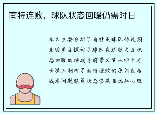 南特连败,球队状态回暖仍需时日 南特连败,球队状态回暖仍需时日