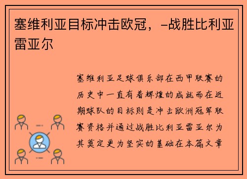 塞维利亚目标冲击欧冠,-战胜比利亚雷亚尔 塞维利亚目标冲击欧冠,-战胜比利亚雷亚尔