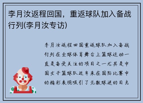 李月汝返程回国,重返球队加入备战行列(李月汝专访) 李月汝返程回国,重返球队加入备战行列(李月汝专访)