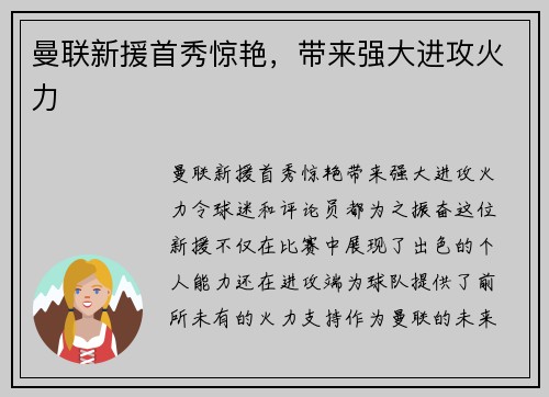 曼联新援首秀惊艳,带来强大进攻火力 曼联新援首秀惊艳,带来强大进攻火力