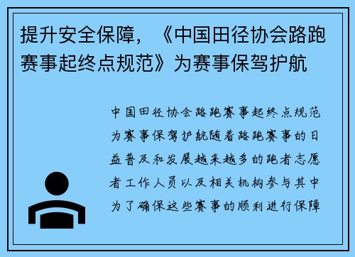 提升安全保障,《中国田径协会路跑赛事起终点规范》为赛事保驾护航 提升安全保障,《中国田径协会路跑赛事起终点规范》为赛事保驾护航