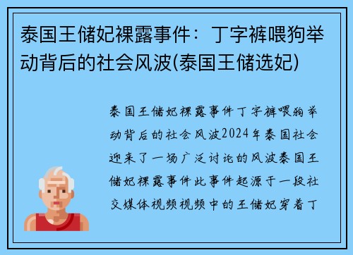 泰国王储妃裸露事件:丁字裤喂狗举动背后的社会风波(泰国王储选妃) 泰国王储妃裸露事件:丁字裤喂狗举动背后的社会风波(泰国王储选妃)