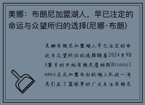美娜:布朗尼加盟湖人,早已注定的命运与众望所归的选择(尼娜·布朗) 美娜:布朗尼加盟湖人,早已注定的命运与众望所归的选择(尼娜·布朗)