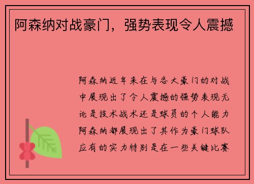 阿森纳对战豪门,强势表现令人震撼 阿森纳对战豪门,强势表现令人震撼