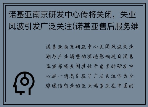 诺基亚南京研发中心传将关闭,失业风波引发广泛关注(诺基亚售后服务维修点) 诺基亚南京研发中心传将关闭,失业风波引发广泛关注(诺基亚售后服务维修点)
