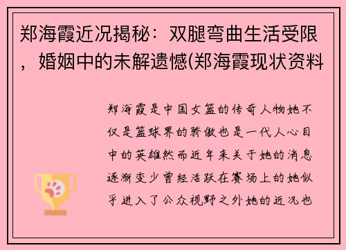 郑海霞近况揭秘:双腿弯曲生活受限,婚姻中的未解遗憾(郑海霞现状资料简介) 郑海霞近况揭秘:双腿弯曲生活受限,婚姻中的未解遗憾(郑海霞现状资料简介)