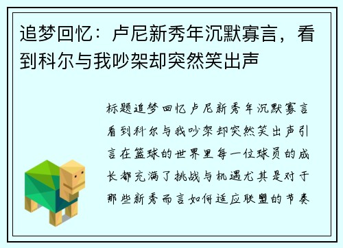 追梦回忆:卢尼新秀年沉默寡言,看到科尔与我吵架却突然笑出声 追梦回忆:卢尼新秀年沉默寡言,看到科尔与我吵架却突然笑出声