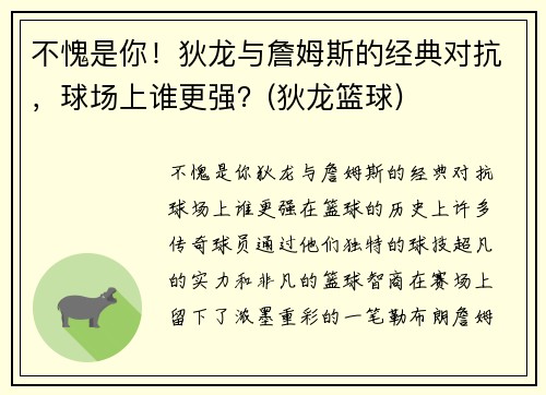 不愧是你!狄龙与詹姆斯的经典对抗,球场上谁更强?(狄龙篮球) 不愧是你!狄龙与詹姆斯的经典对抗,球场上谁更强?(狄龙篮球)