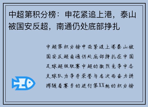 中超第积分榜：申花紧追上港，泰山被国安反超，南通仍处底部挣扎
