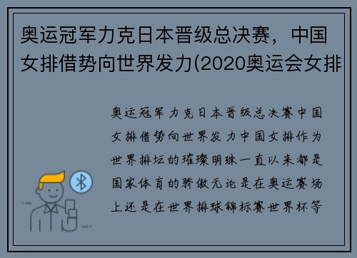 奥运冠军力克日本晋级总决赛，中国女排借势向世界发力(2020奥运会女排资格赛中国vs日本视频)