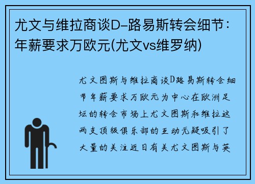 尤文与维拉商谈D-路易斯转会细节：年薪要求万欧元(尤文vs维罗纳)