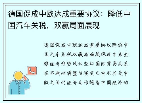 德国促成中欧达成重要协议：降低中国汽车关税，双赢局面展现