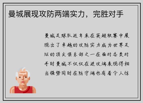 曼城展现攻防两端实力，完胜对手