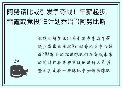 阿努诺比或引发争夺战！年薪起步，雷霆或竞投“B计划乔治”(阿努比斯百度百科)