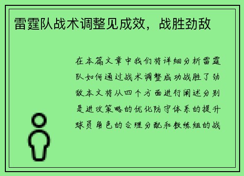 雷霆队战术调整见成效，战胜劲敌