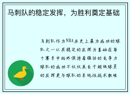 马刺队的稳定发挥，为胜利奠定基础