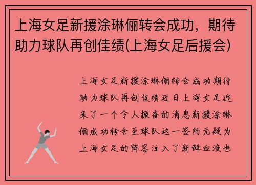 上海女足新援涂琳俪转会成功，期待助力球队再创佳绩(上海女足后援会)