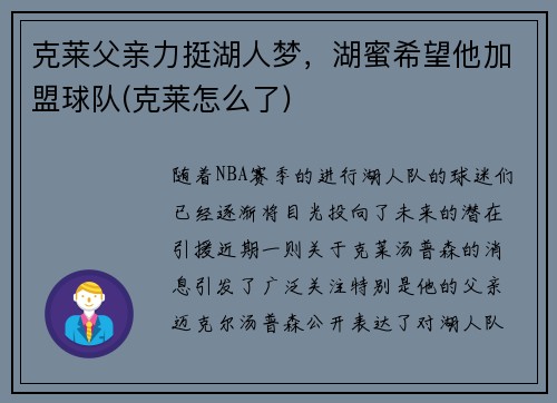 克莱父亲力挺湖人梦，湖蜜希望他加盟球队(克莱怎么了)