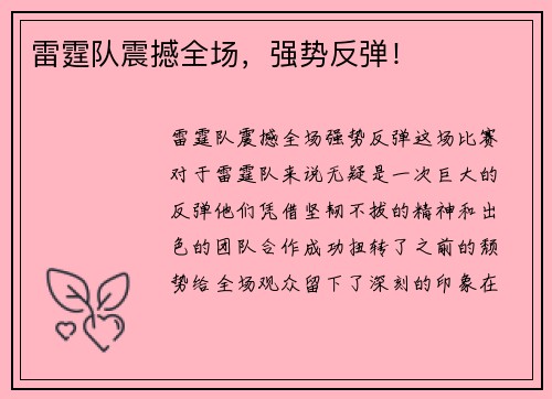 雷霆队震撼全场，强势反弹！